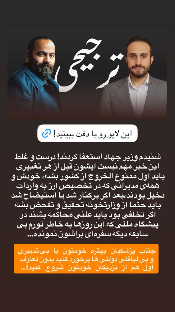  جدید ترین استوری اینستاگرام حسن آقامیری
