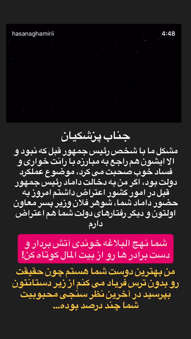  جدید ترین استوری اینستاگرام حسن آقامیری