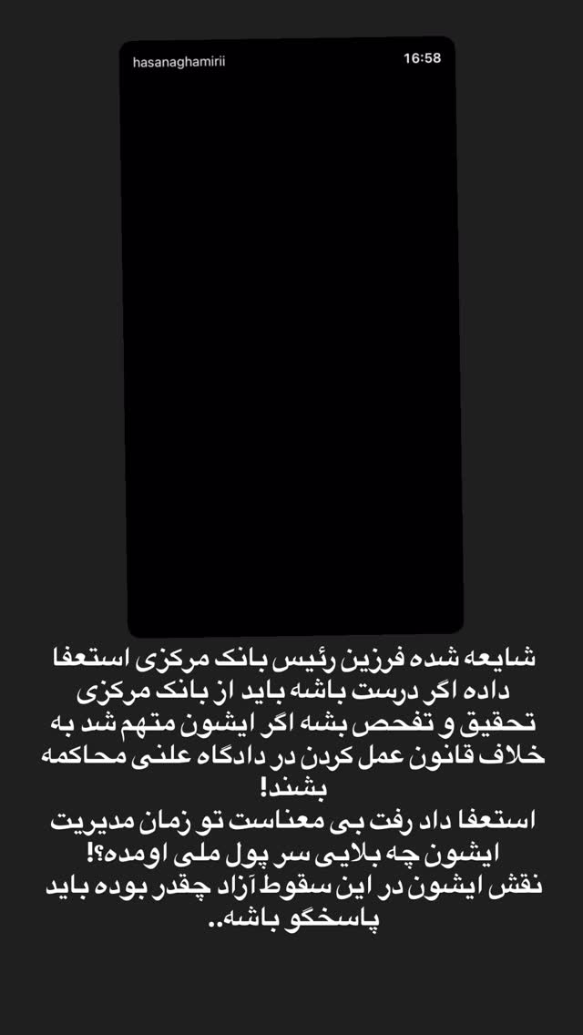  جدید ترین استوری اینستاگرام حسن آقامیری