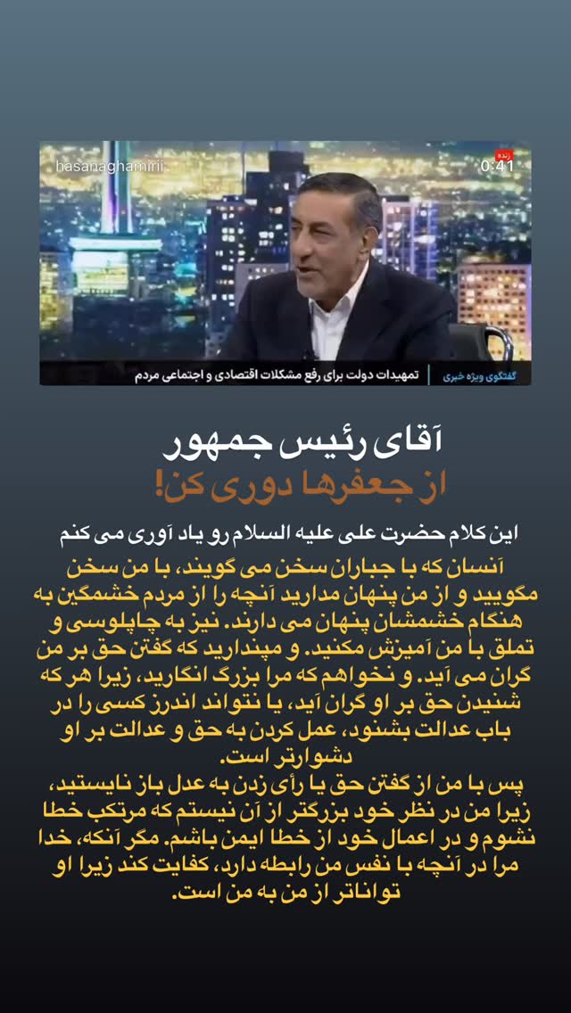  جدید ترین استوری اینستاگرام حسن آقامیری