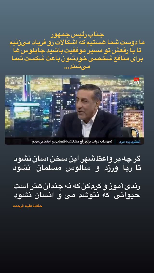  جدید ترین استوری اینستاگرام حسن آقامیری