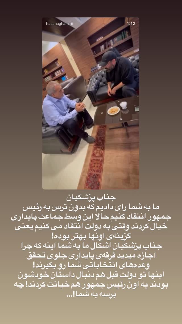  جدید ترین استوری اینستاگرام حسن آقامیری