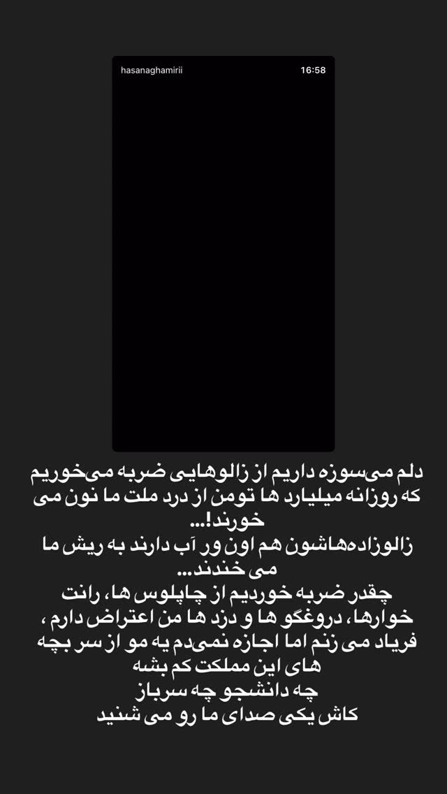  جدید ترین استوری اینستاگرام حسن آقامیری