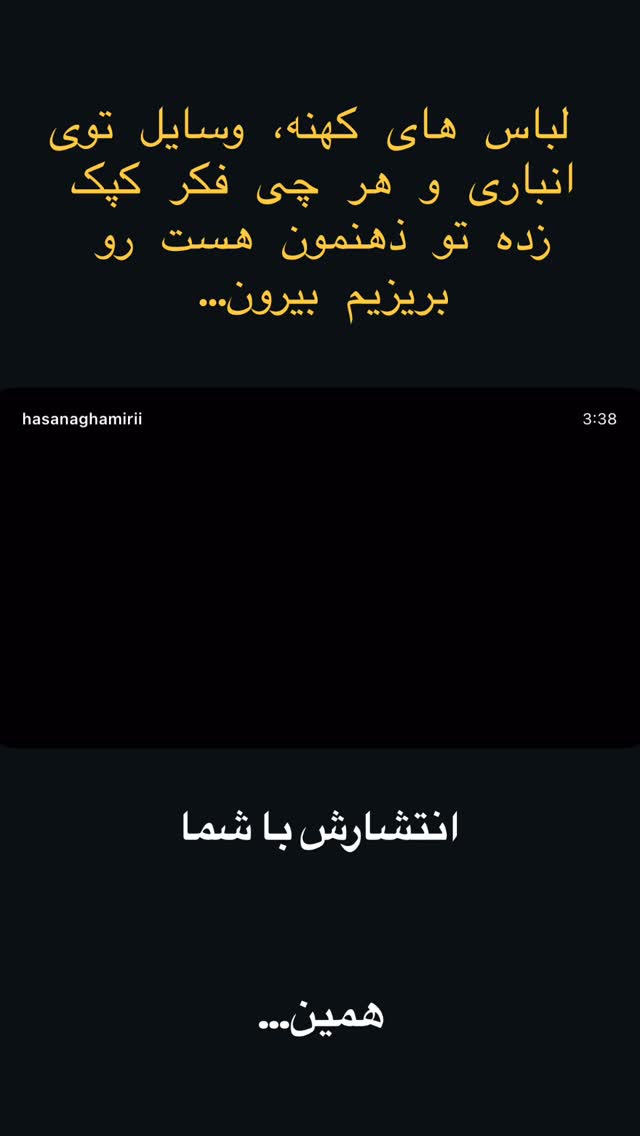  جدید ترین استوری اینستاگرام حسن آقامیری