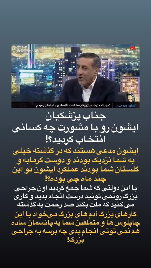  جدید ترین استوری اینستاگرام حسن آقامیری