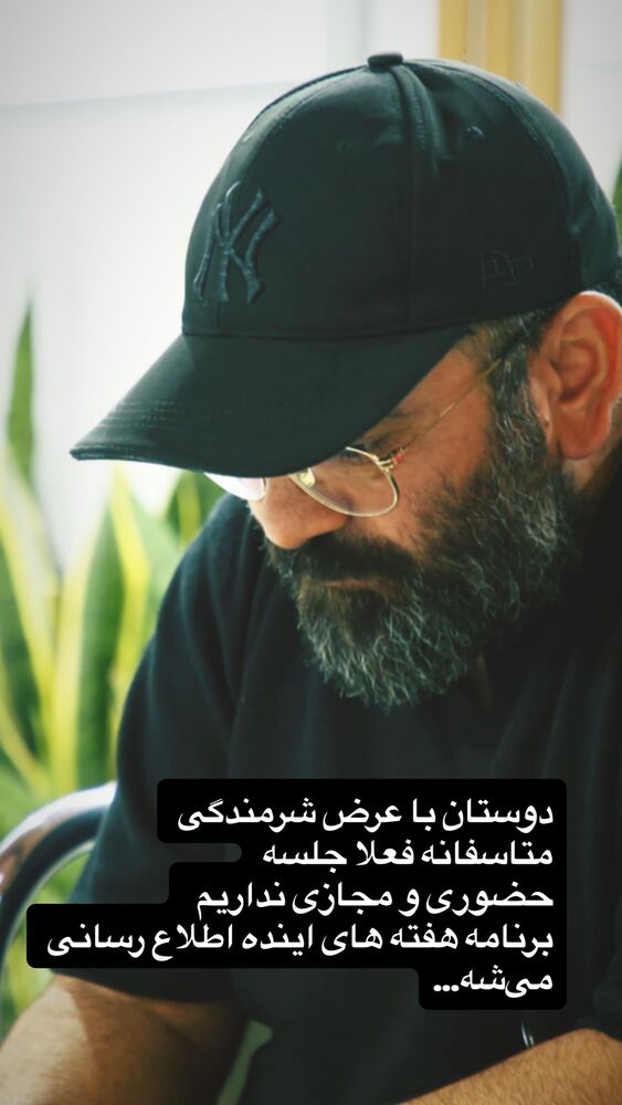  جدید ترین استوری اینستاگرام حسن آقامیری