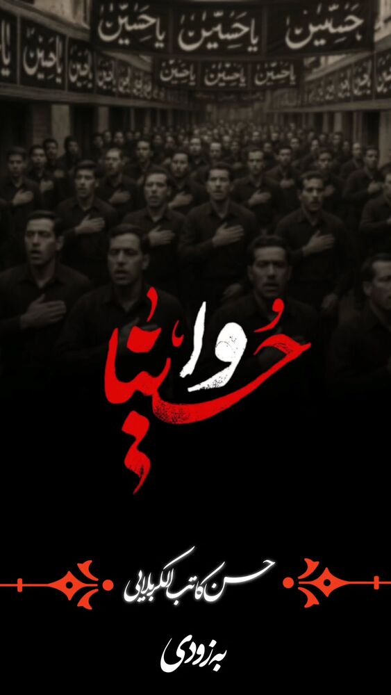  جدید ترین استوری اینستاگرام حسن كاتب الكربلائي