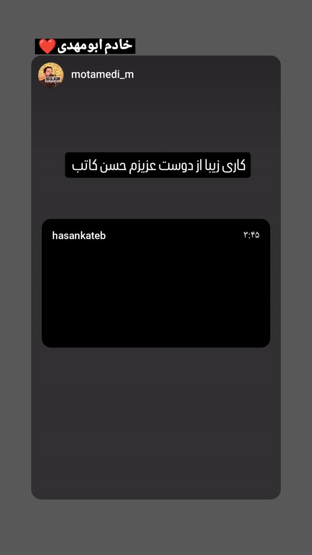 جدید ترین استوری اینستاگرام حسن كاتب الكربلائي
