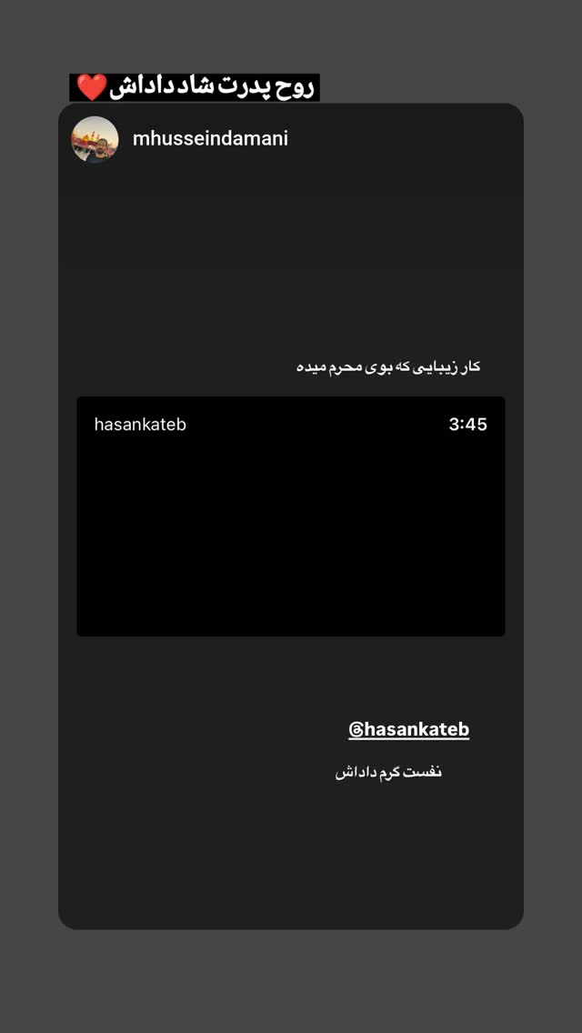  جدید ترین استوری اینستاگرام حسن كاتب الكربلائي