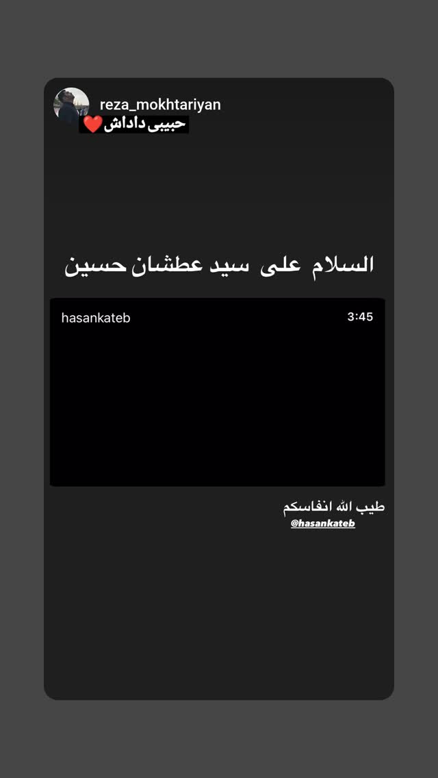  جدید ترین استوری اینستاگرام حسن كاتب الكربلائي
