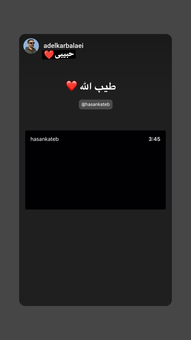 جدید ترین استوری اینستاگرام حسن كاتب الكربلائي