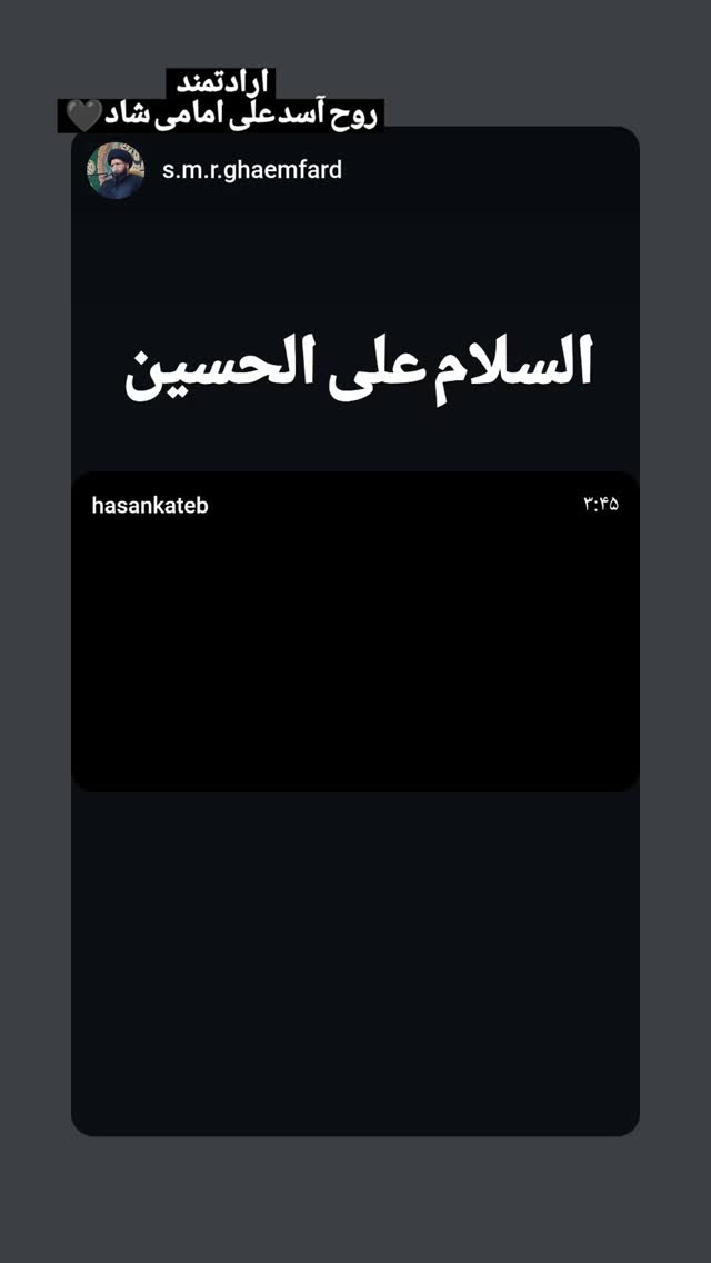  جدید ترین استوری اینستاگرام حسن كاتب الكربلائي
