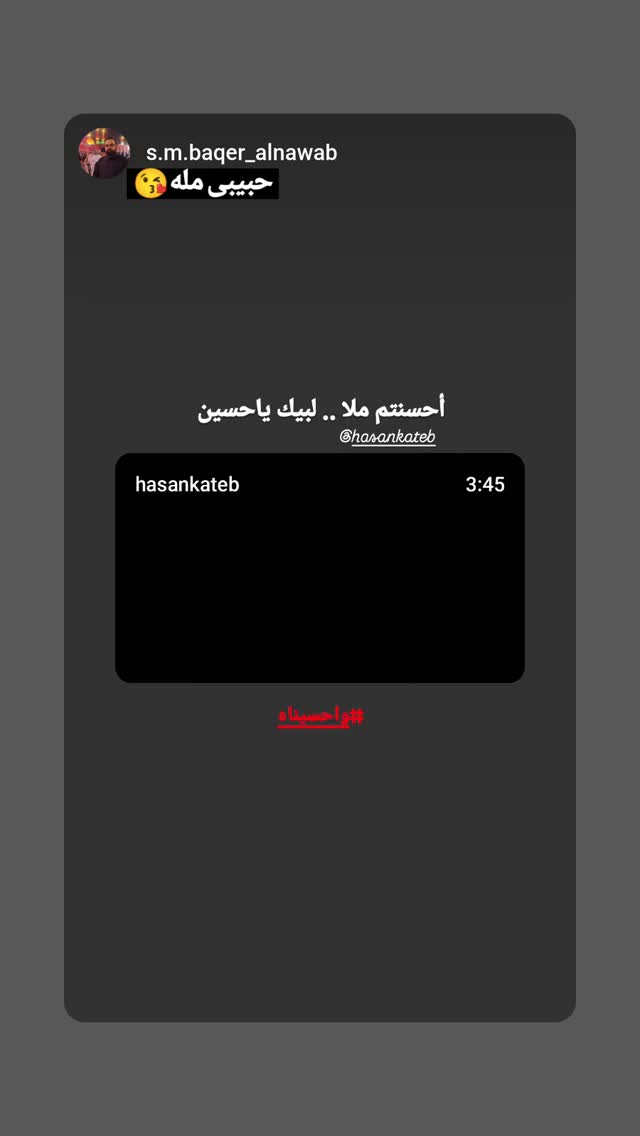  جدید ترین استوری اینستاگرام حسن كاتب الكربلائي