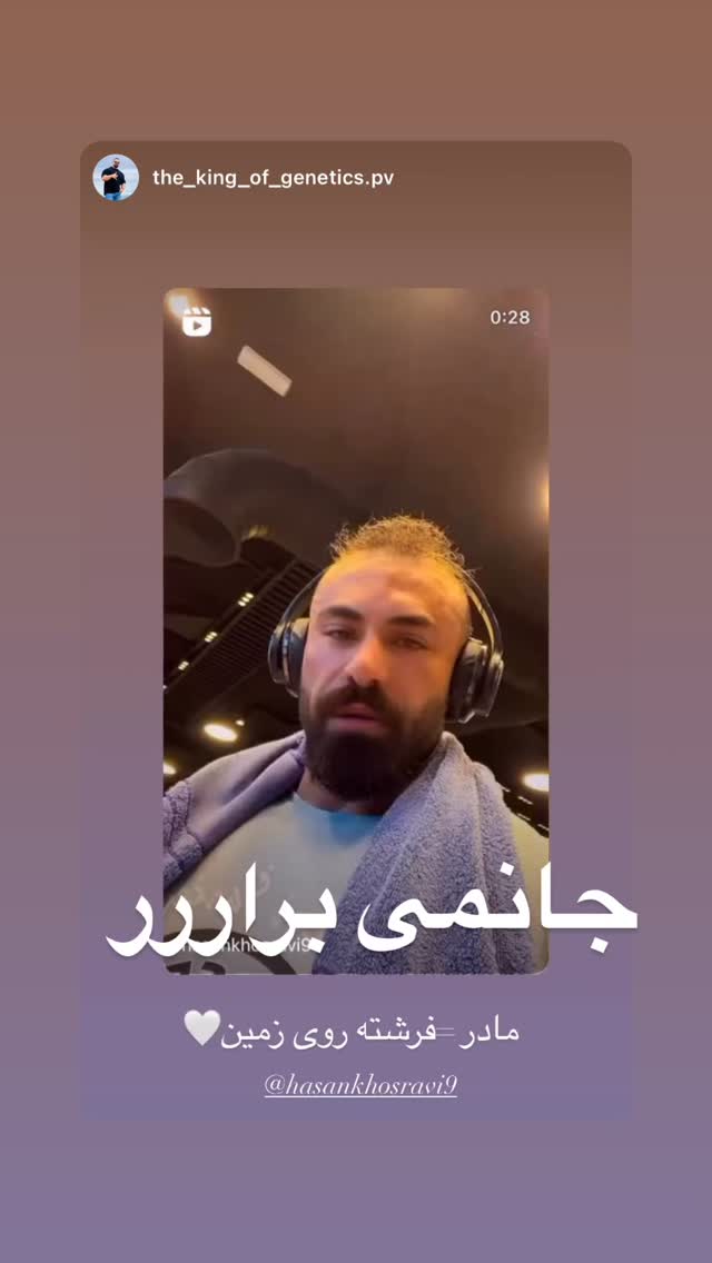  جدید ترین استوری اینستاگرام حسن خسروی