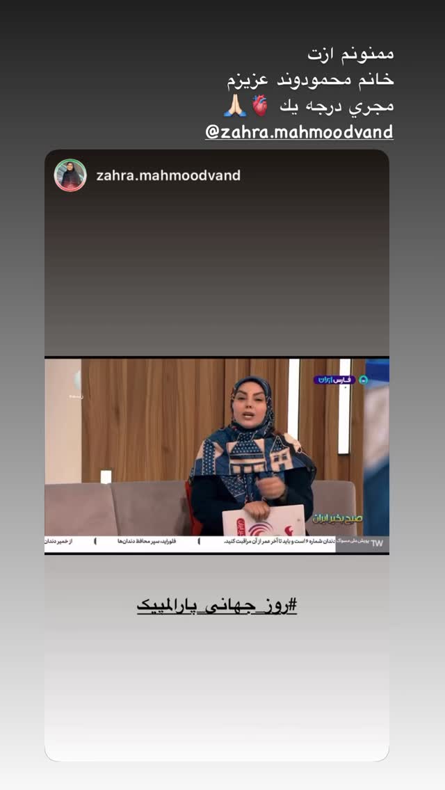  جدید ترین استوری اینستاگرام هاشمیه متقیان