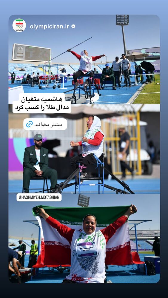  جدید ترین استوری اینستاگرام هاشمیه متقیان