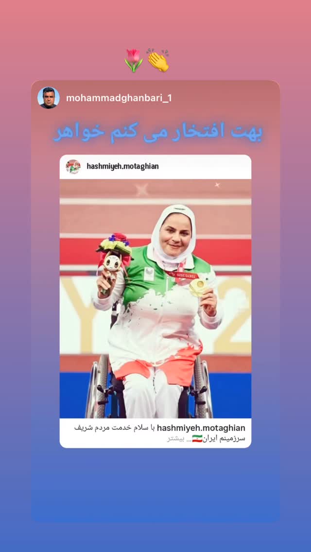  جدید ترین استوری اینستاگرام هاشمیه متقیان