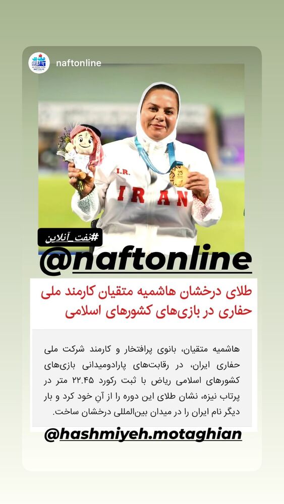  جدید ترین استوری اینستاگرام هاشمیه متقیان