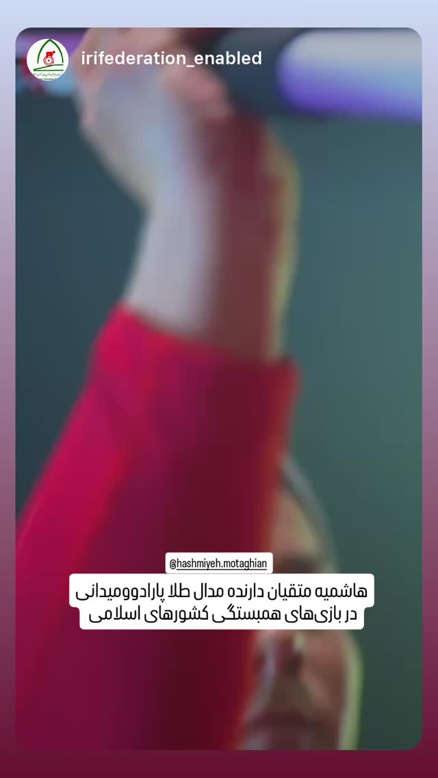  جدید ترین استوری اینستاگرام هاشمیه متقیان