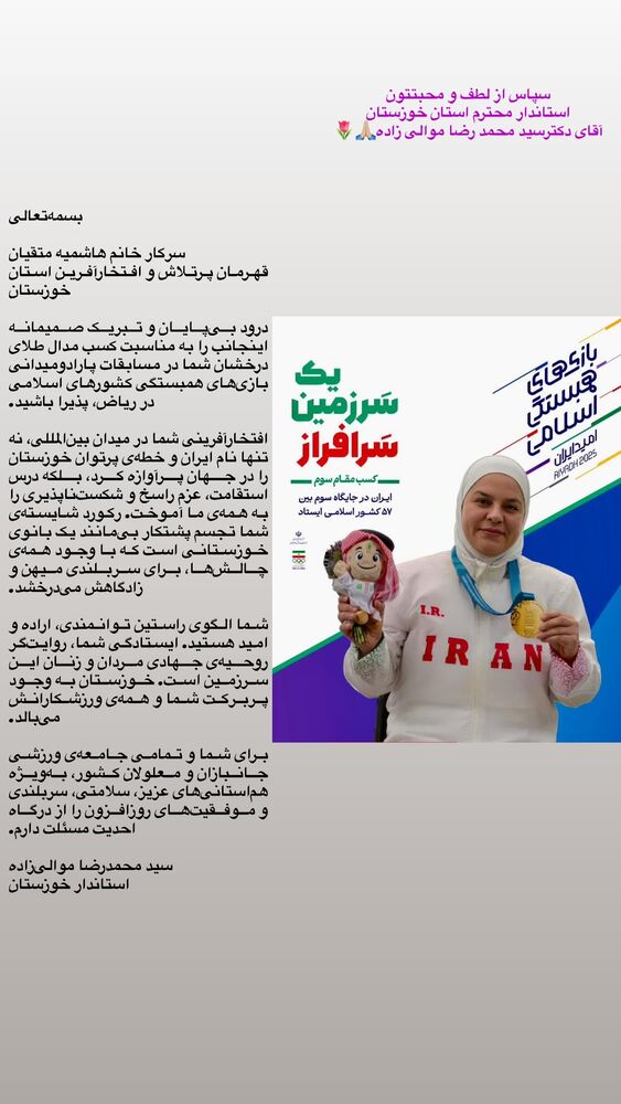  جدید ترین استوری اینستاگرام هاشمیه متقیان