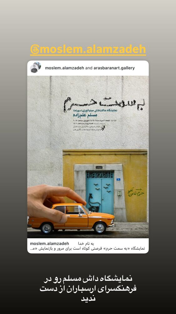  جدید ترین استوری اینستاگرام حسن روح الامین