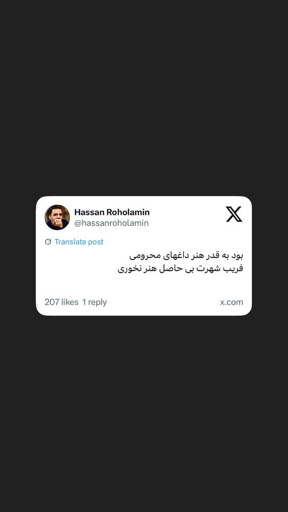 جدید ترین استوری اینستاگرام حسن روح الامین