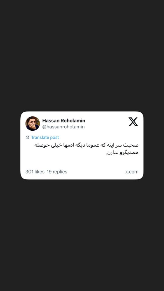  جدید ترین استوری اینستاگرام حسن روح الامین