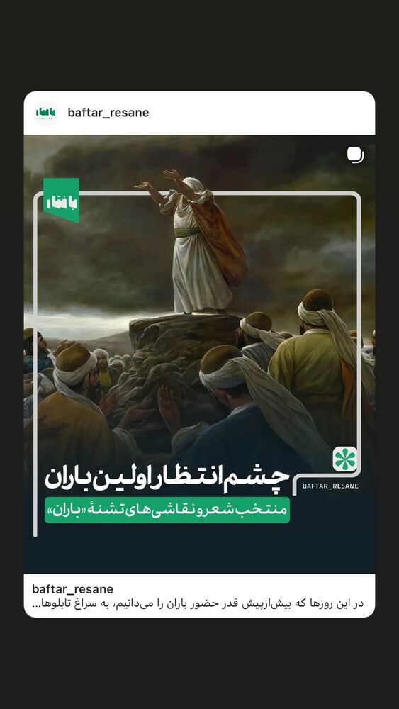  جدید ترین استوری اینستاگرام حسن روح الامین