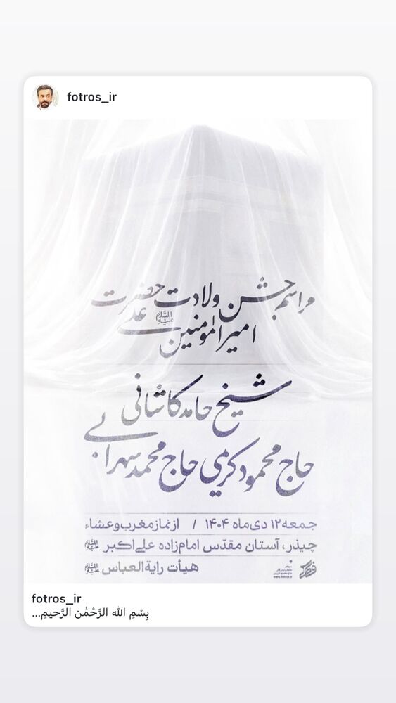  جدید ترین استوری اینستاگرام حسن روح الامین