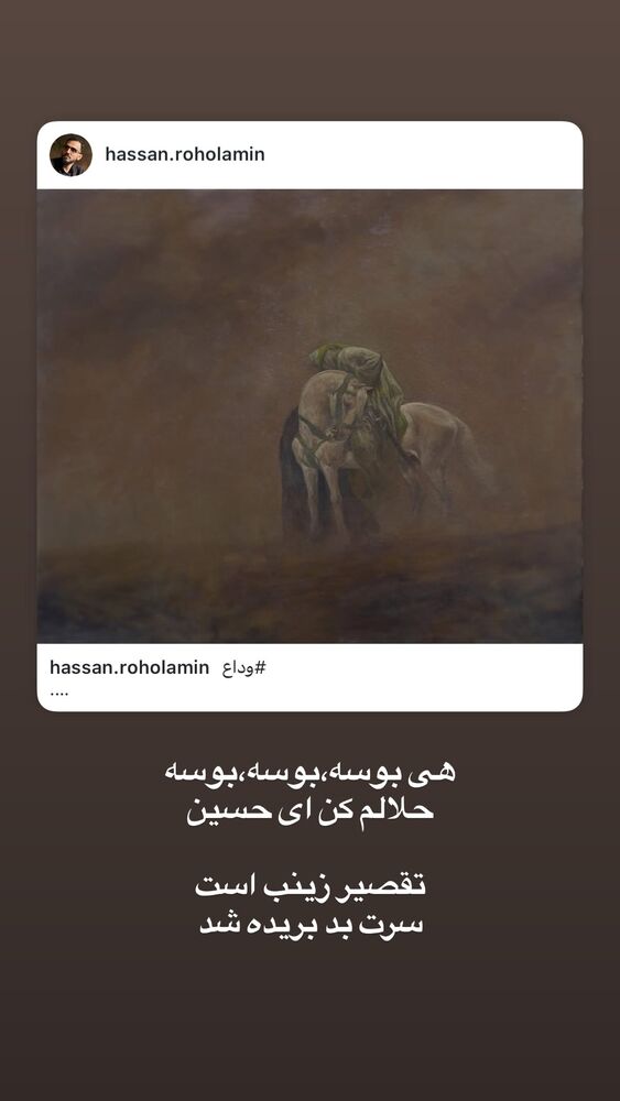  جدید ترین استوری اینستاگرام حسن روح الامین