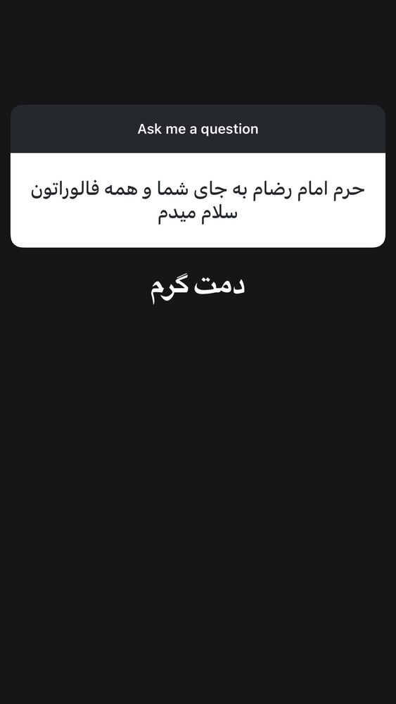  جدید ترین استوری اینستاگرام حسن روح الامین