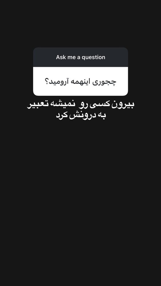  جدید ترین استوری اینستاگرام حسن روح الامین