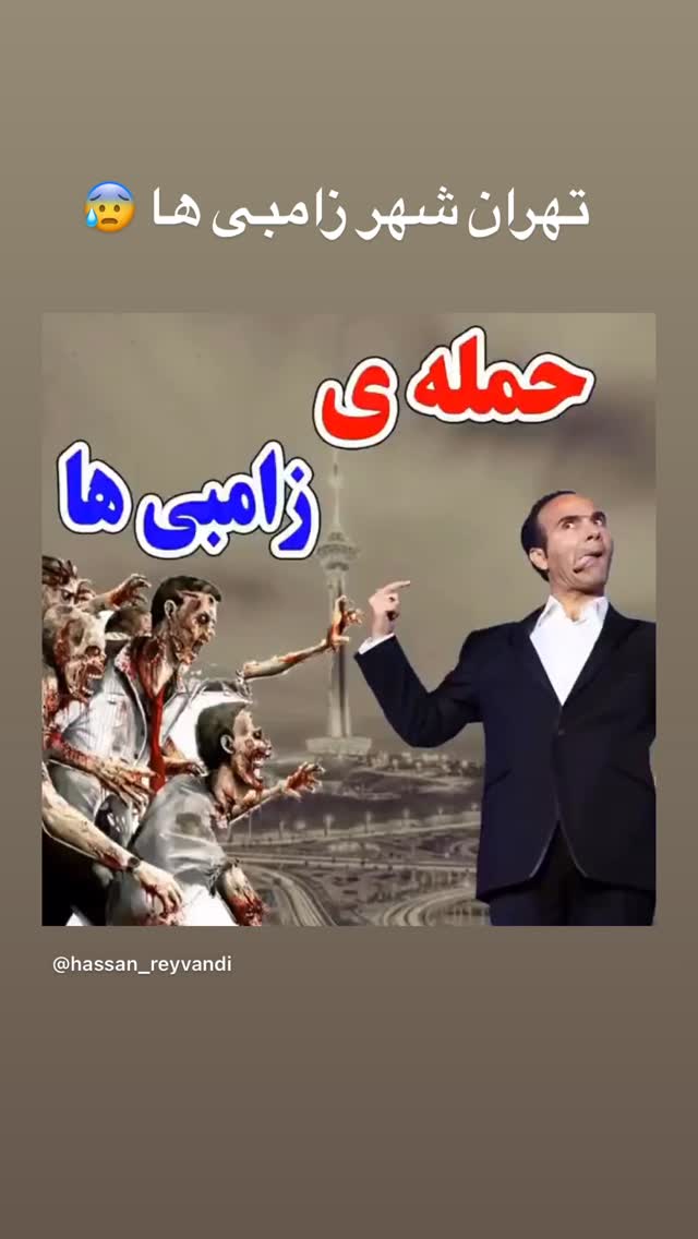  جدید ترین استوری اینستاگرام حسن ریوندی