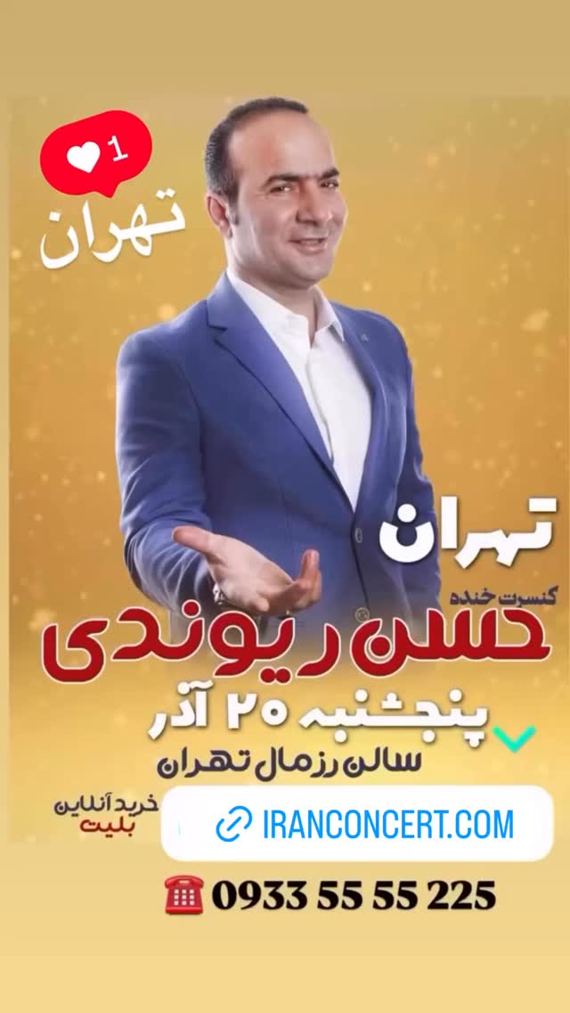  جدید ترین استوری اینستاگرام حسن ریوندی