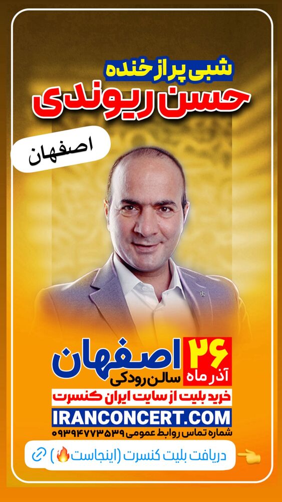  جدید ترین استوری اینستاگرام حسن ریوندی