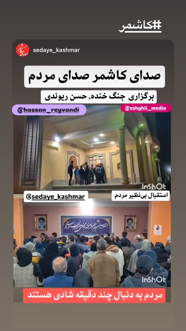  جدید ترین استوری اینستاگرام حسن ریوندی