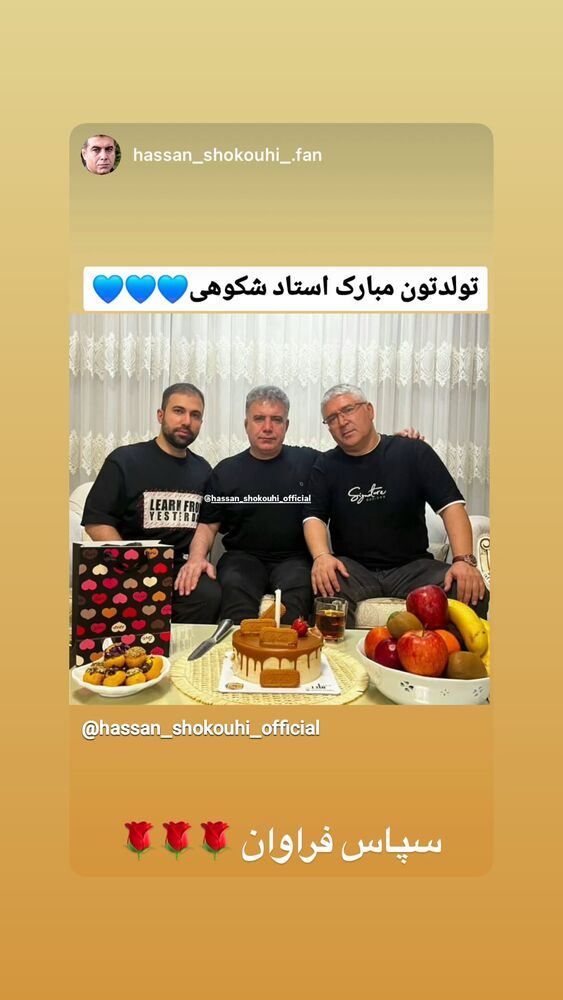  جدید ترین استوری اینستاگرام حسن شکوهی