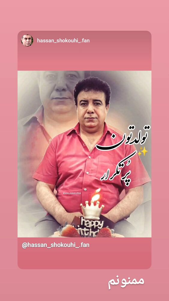  جدید ترین استوری اینستاگرام حسن شکوهی