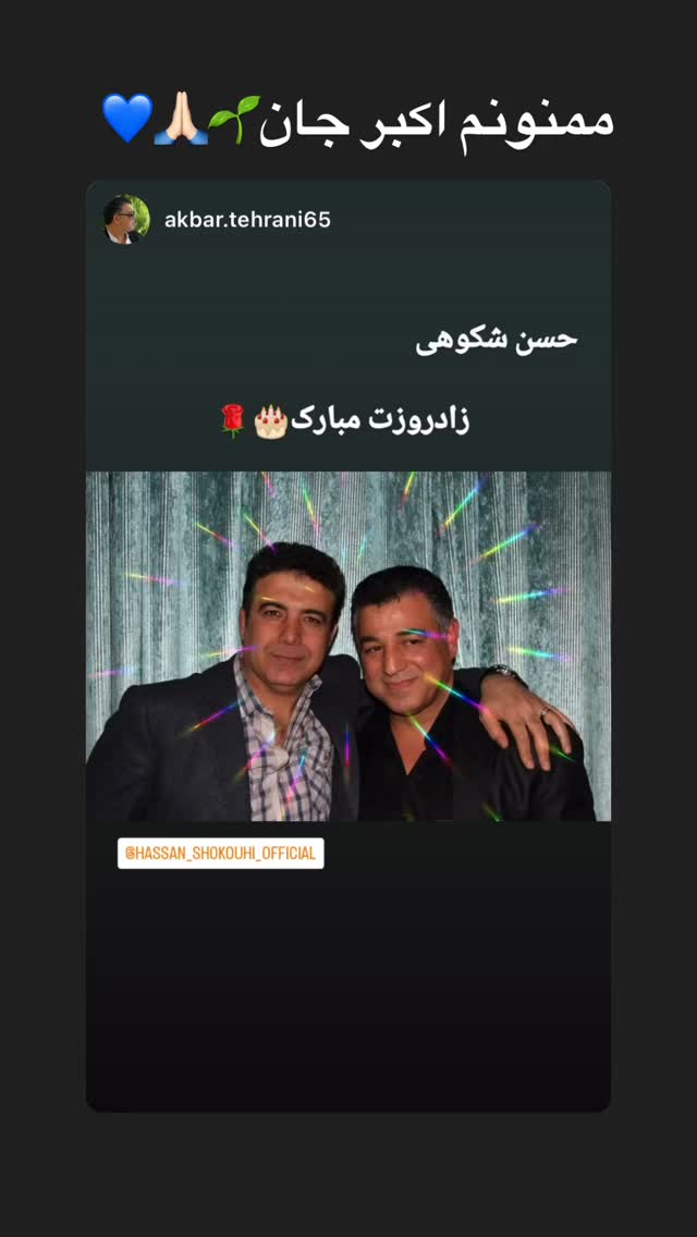  جدید ترین استوری اینستاگرام حسن شکوهی