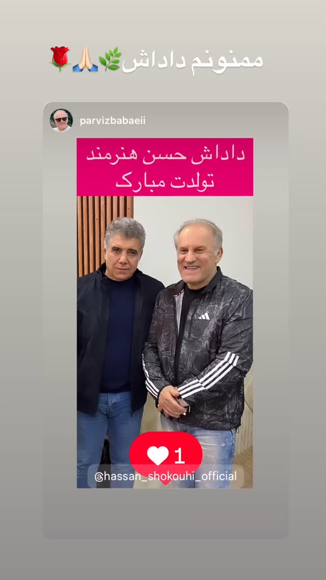  جدید ترین استوری اینستاگرام حسن شکوهی
