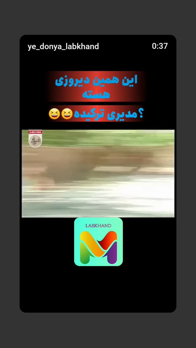  جدید ترین استوری اینستاگرام حسن شکوهی