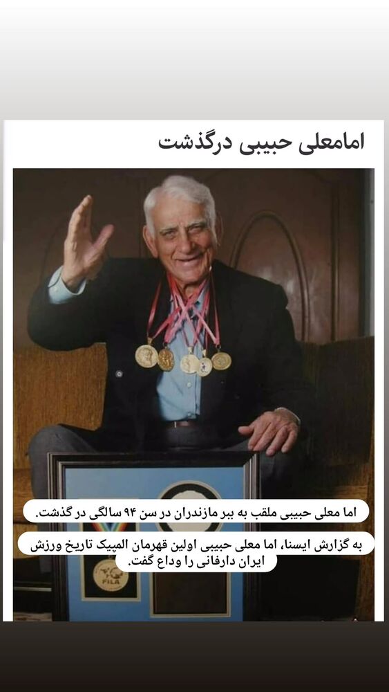  جدید ترین استوری اینستاگرام حسن شکوهی