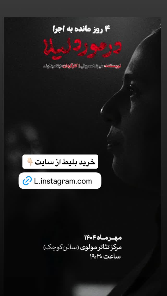  جدید ترین استوری اینستاگرام حسن شکوهی