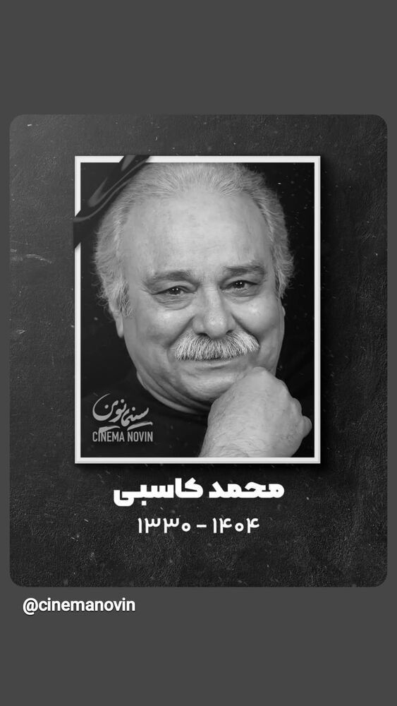  جدید ترین استوری اینستاگرام حسن شکوهی