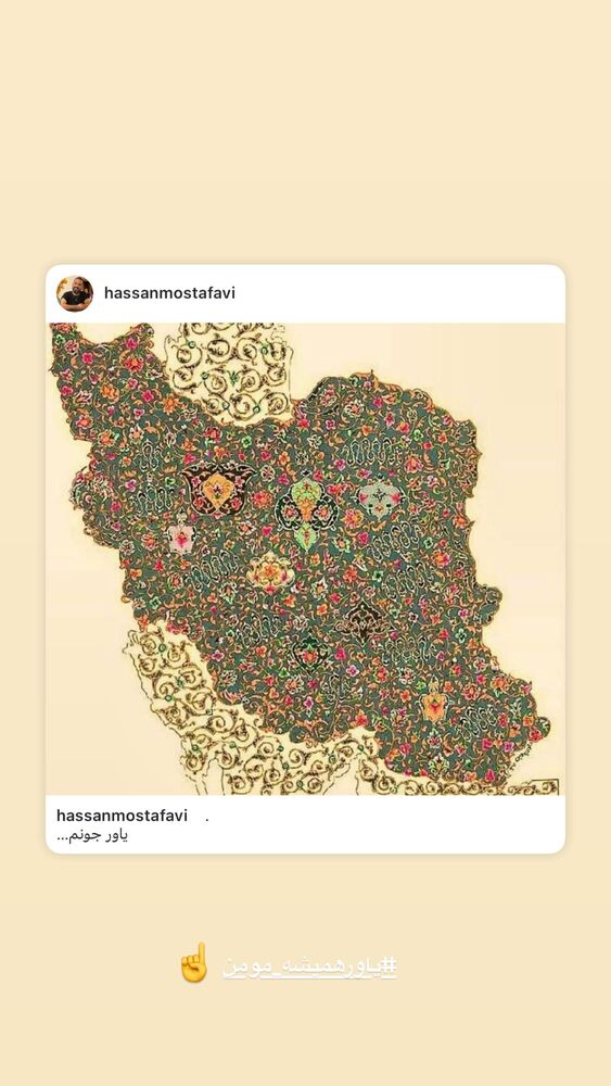  جدید ترین استوری اینستاگرام حسن مصطفوی
