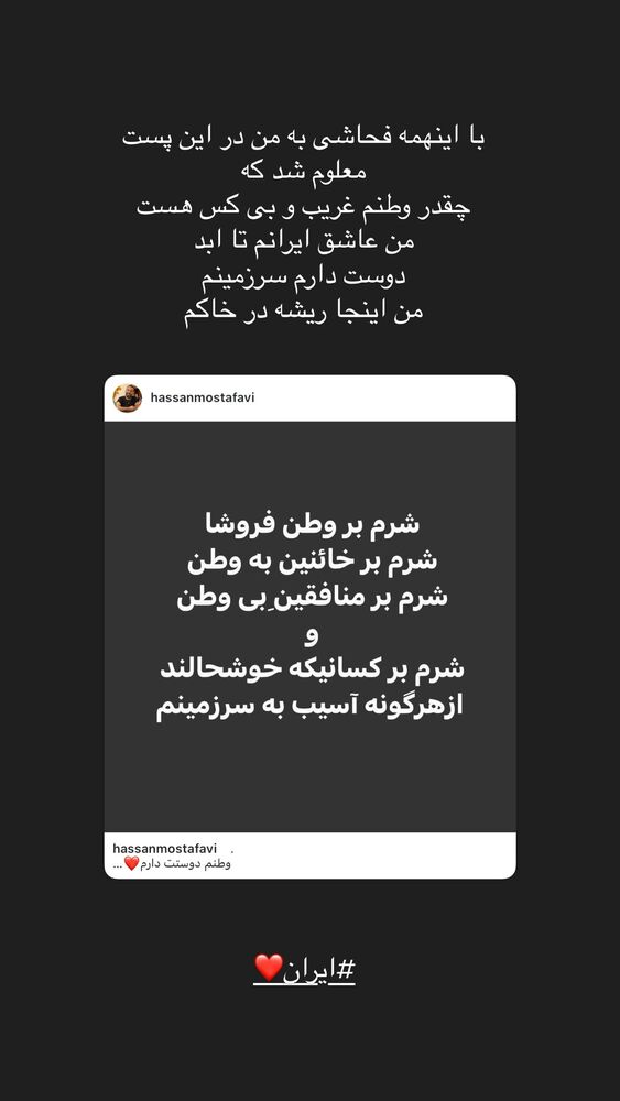  جدید ترین استوری اینستاگرام حسن مصطفوی