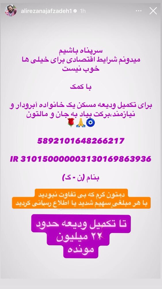  جدید ترین استوری اینستاگرام حسن مصطفوی