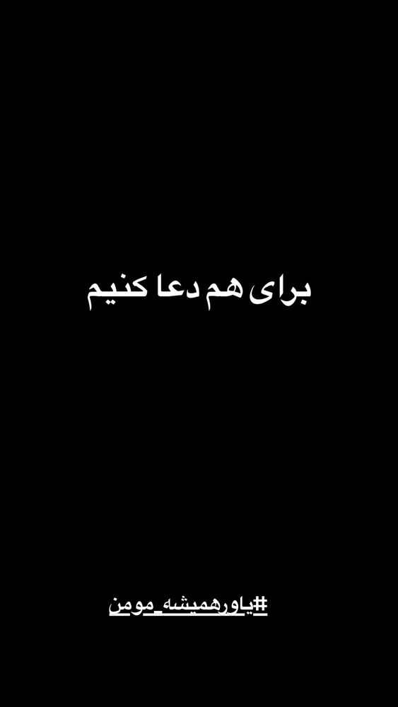  جدید ترین استوری اینستاگرام حسن مصطفوی