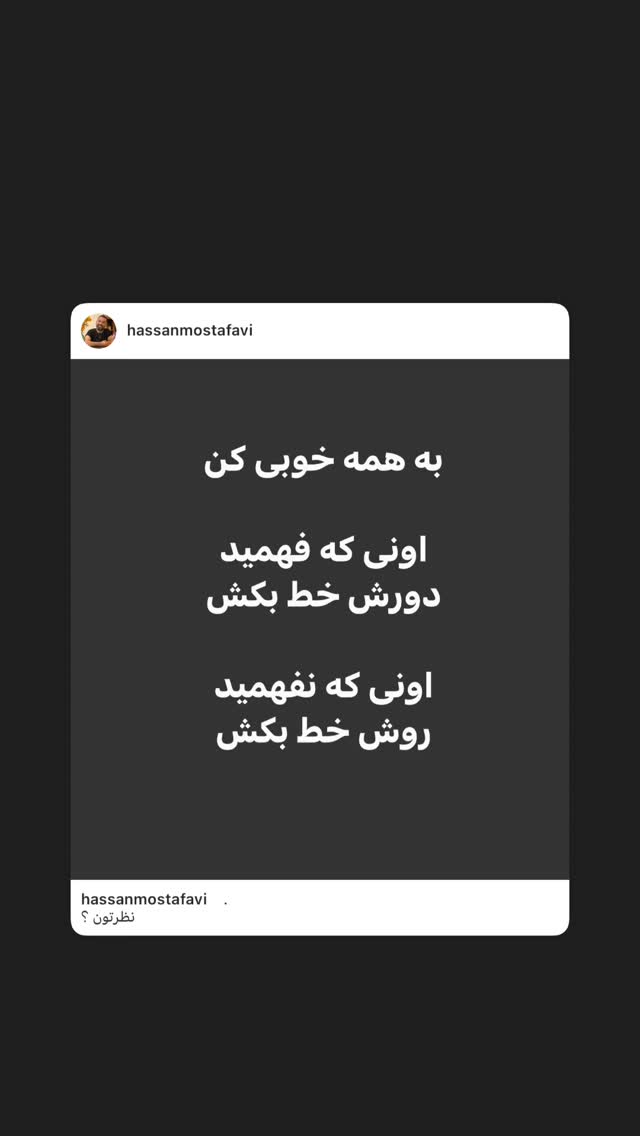  جدید ترین استوری اینستاگرام حسن مصطفوی