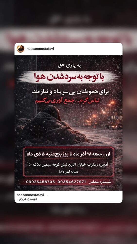 جدید ترین استوری اینستاگرام حسن مصطفوی
